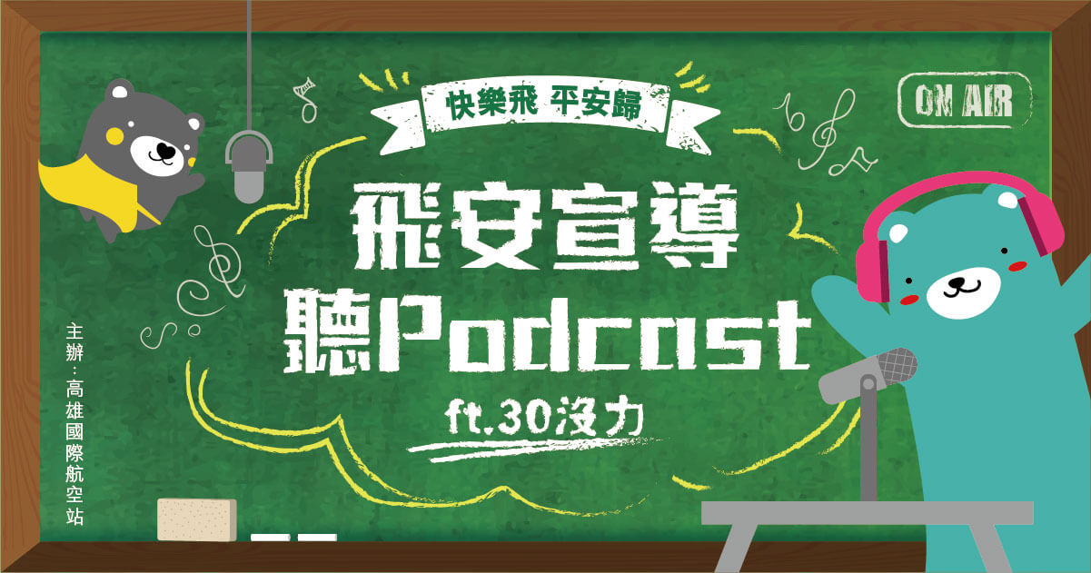 徵選比賽_PODCAST