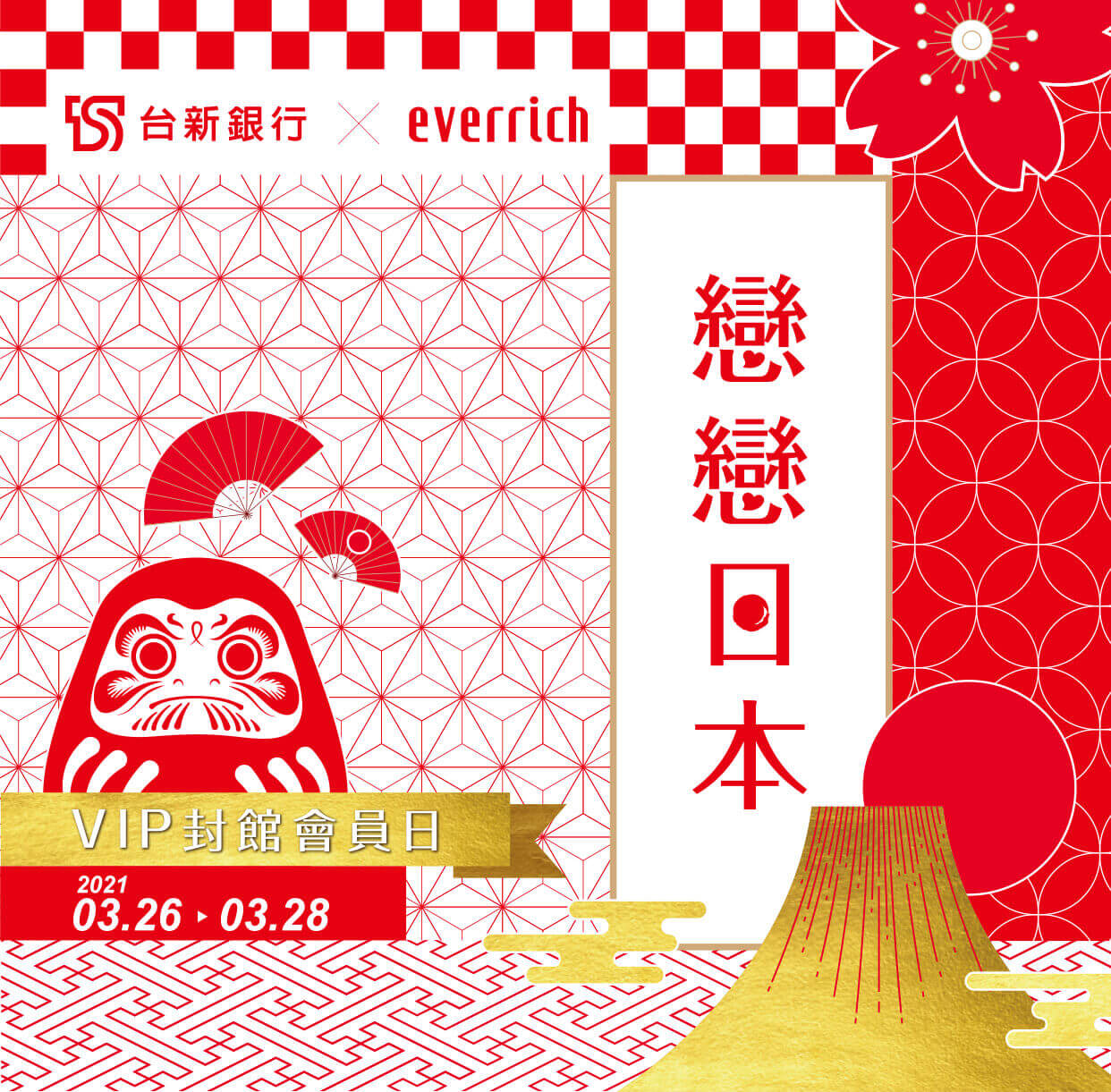 台新日本季封館