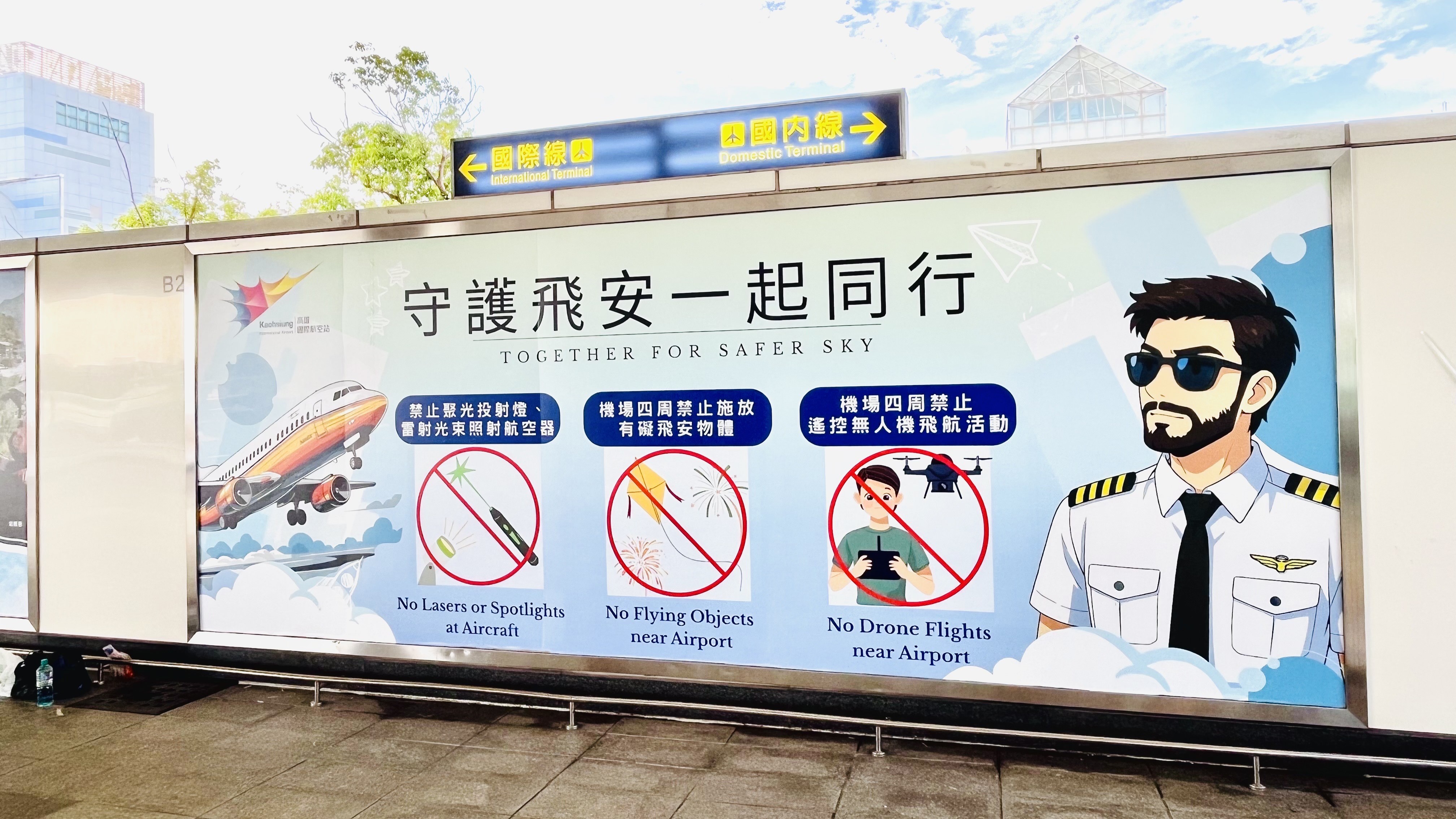 航空站內宣導牆 照片成果